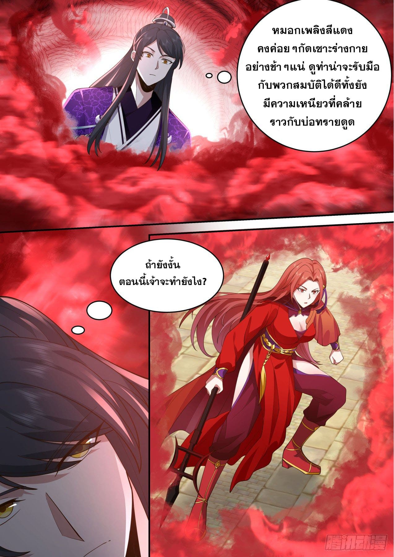 ปฐมบุรุษแห่งยุค (ทันจีน) ตอนที่ 160 หน้า 4