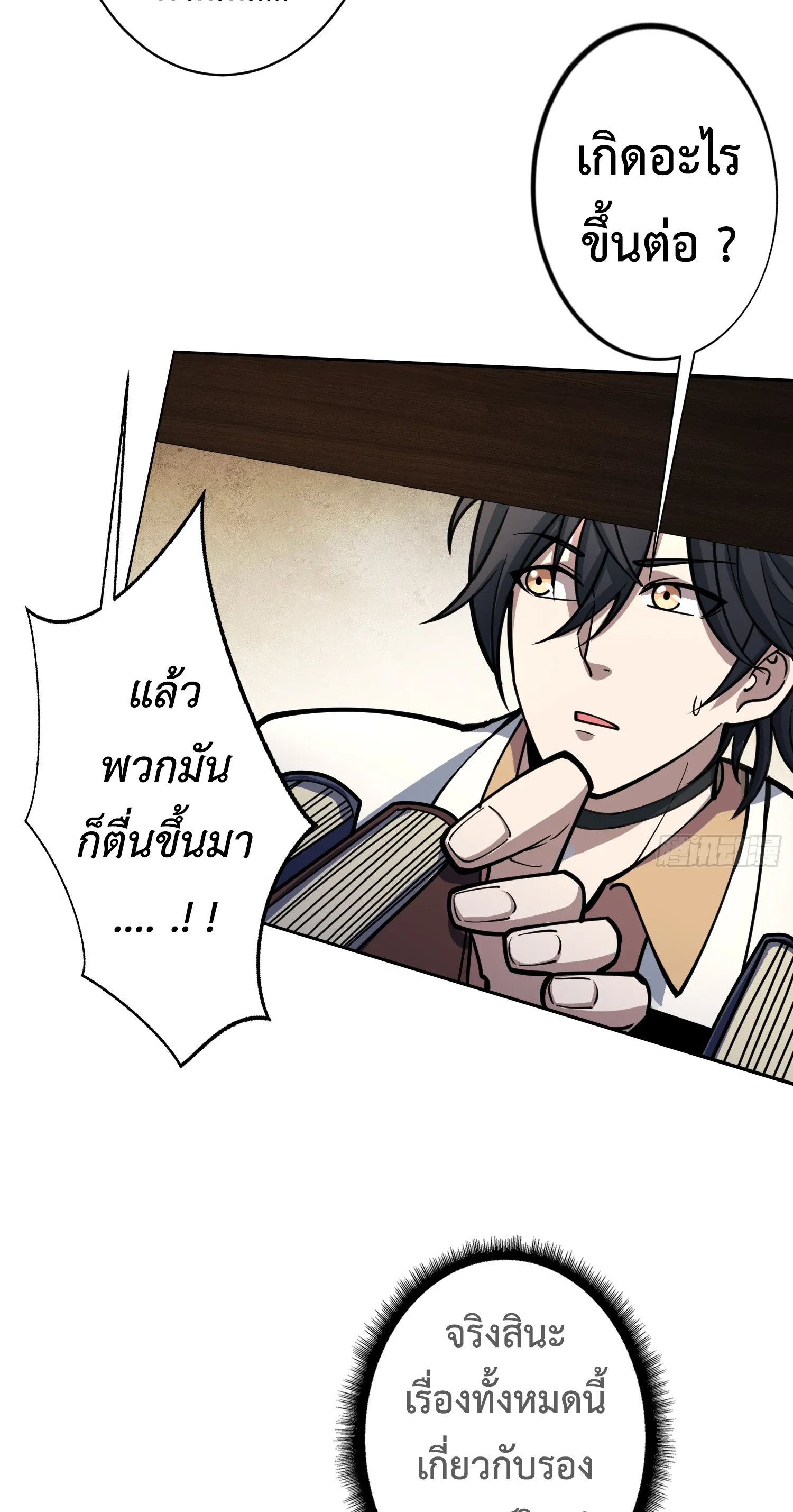 X-system (ระบบ X อัพเกรดเทพย้อนกลับ) ตอนที่ 6 หน้า 41