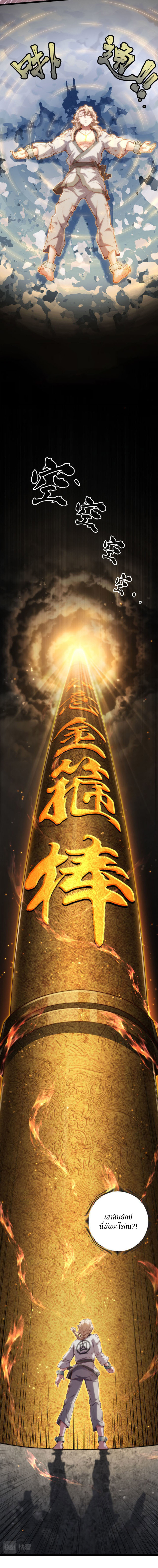 Heaven’s Devourer ผู้กลืนกินสวรรค์ ตอนที่ 2 หน้า 23