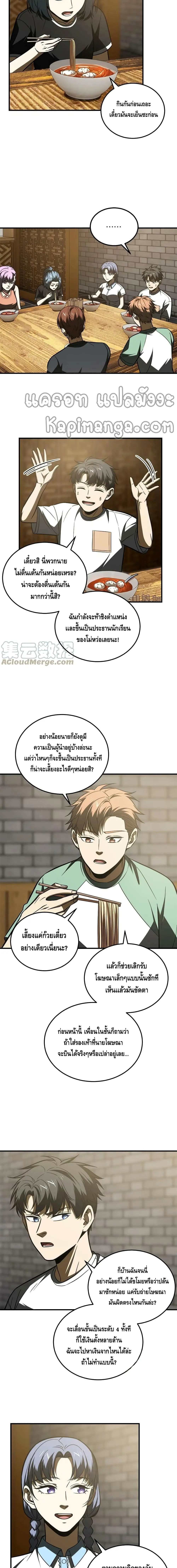 [ชนจีน] ระบบจอมยุทธ์สุดโกงแห่งโลกคู่ขนาน - Global Martial Arts ตอนที่ 172 หน้า 6