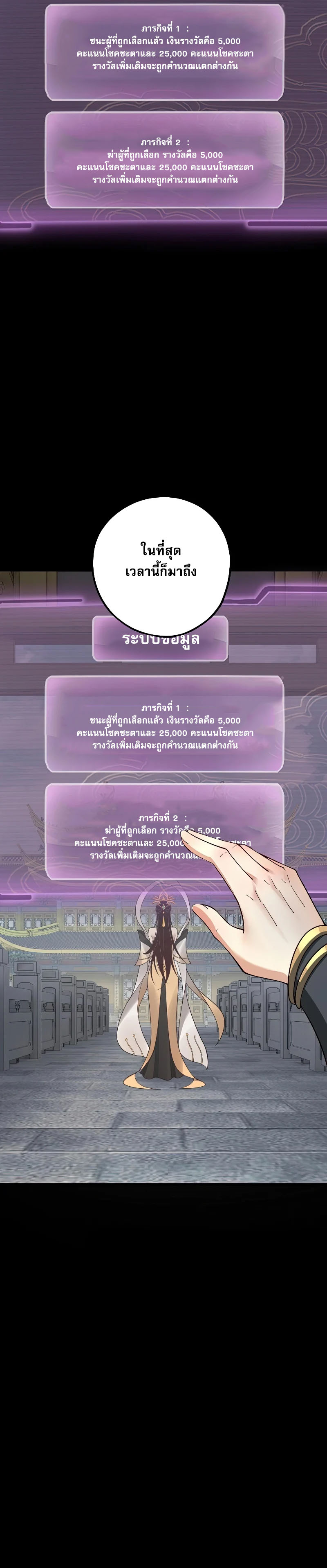 ข้าคือจอมวายร้ายผู้ยิ่งใหญ่ (ชนจีนก่อนใคร) ตอนที่ 33 หน้า 9