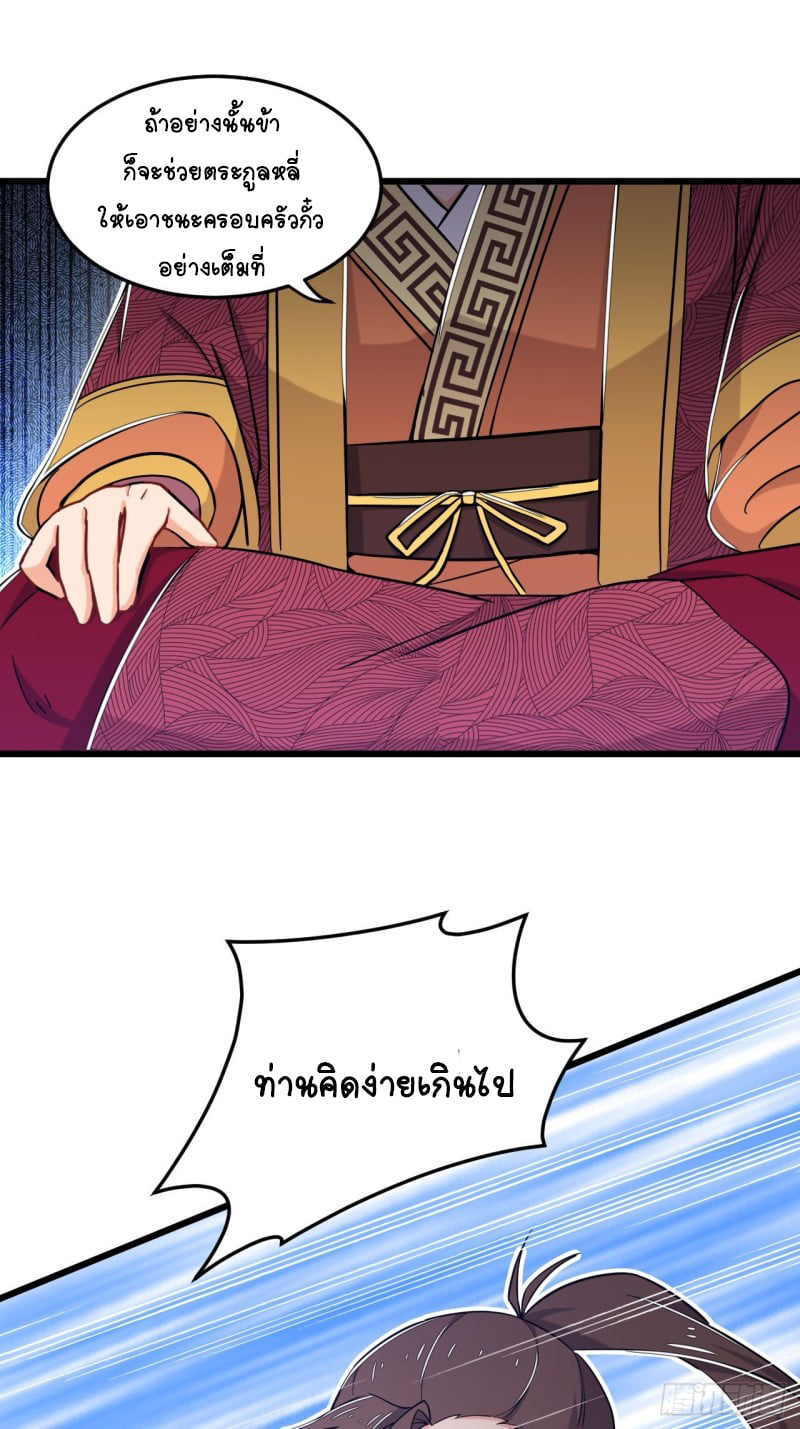 อาณาจักรสัตว์อสูรแห่งจิตวิญญาณ ตอนที่ 8 หน้า 23