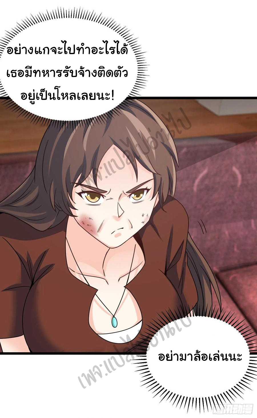 ฉันนี่แหละ "หานซานเฉียน" ตอนที่ 53 หน้า 3