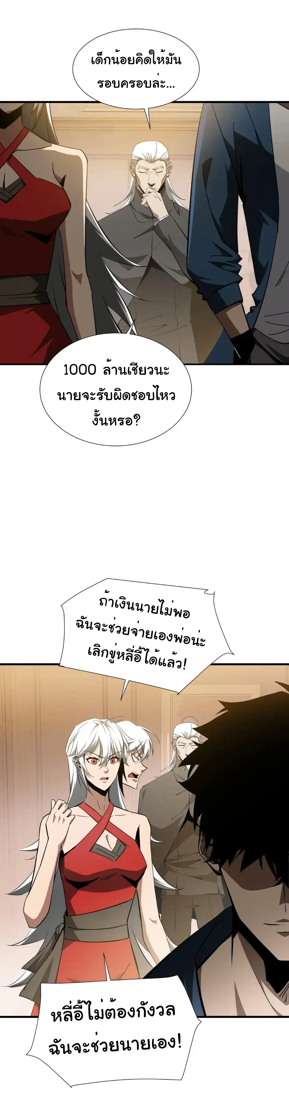 My Shadow Can Evolve Infinitely - เงาของฉันวิวัฒนาการได้ไม่สิ้นสุด! ตอนที่ 26 หน้า 10