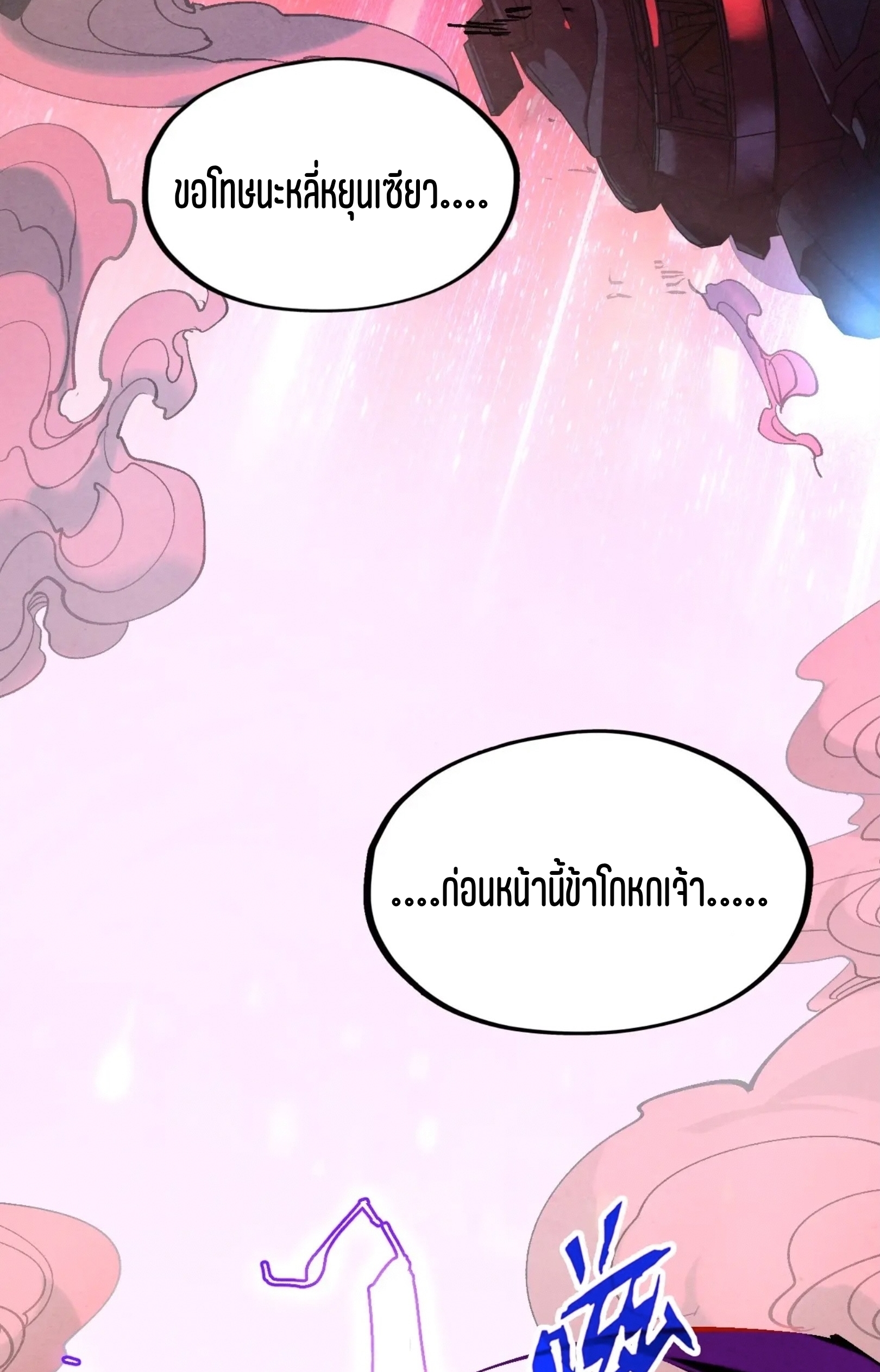 มหาเทพนิรันดร์กาล ตอนที่ 253 หน้า 22