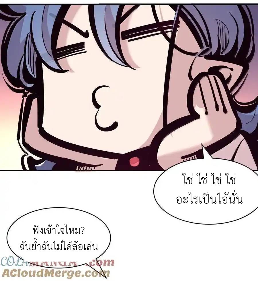 Demon x Angel can't get along! ตอนที่ 140 หน้า 58