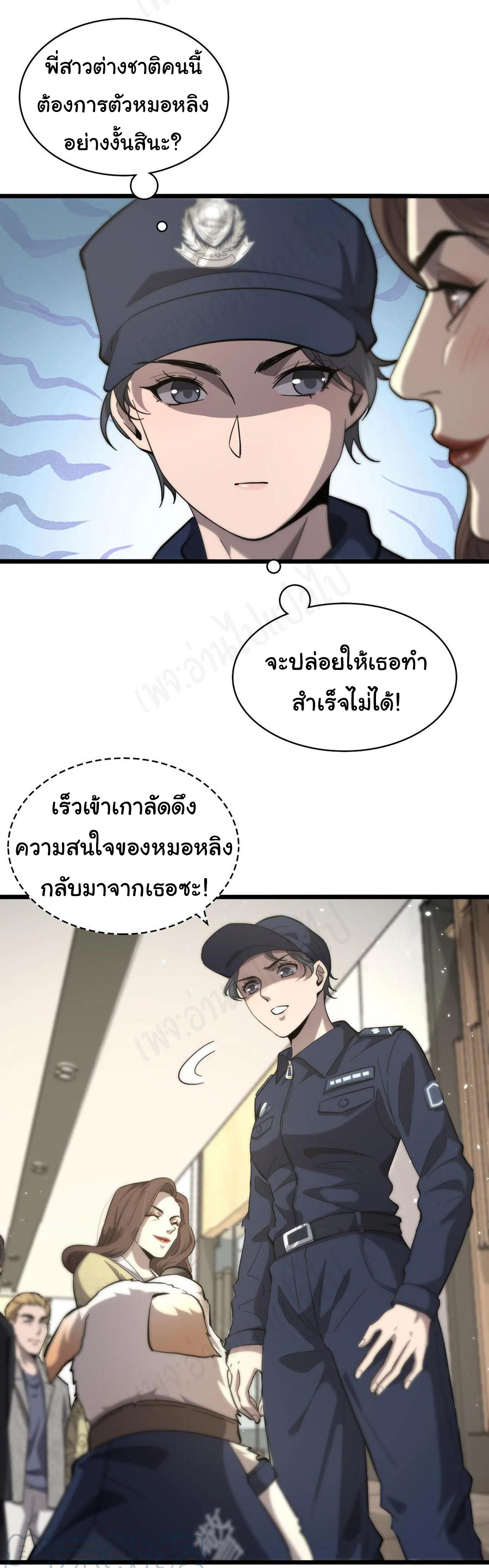 สุดยอดระบบของหมอหลิงหรัน ตอนที่ 110 หน้า 2