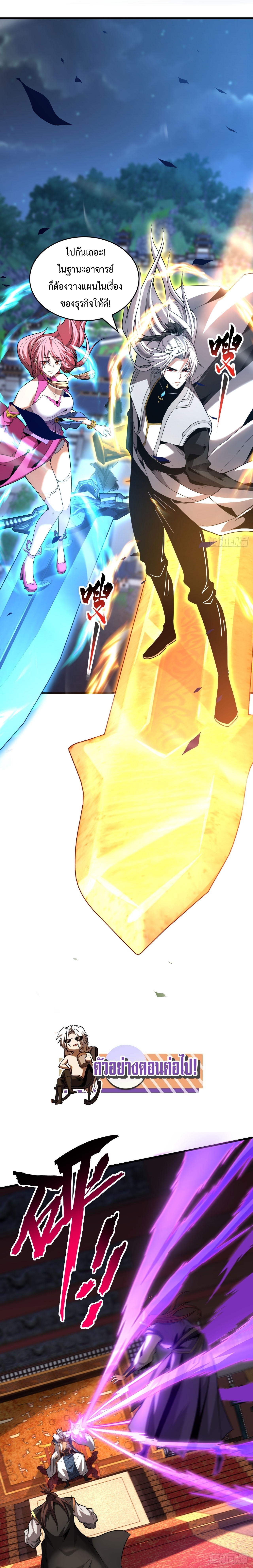 ข้าขอบ่มเพาะศิษย์แบบชิวๆ ก็แล้วกัน! (ชนจีน) ตอนที่ 32 หน้า 17