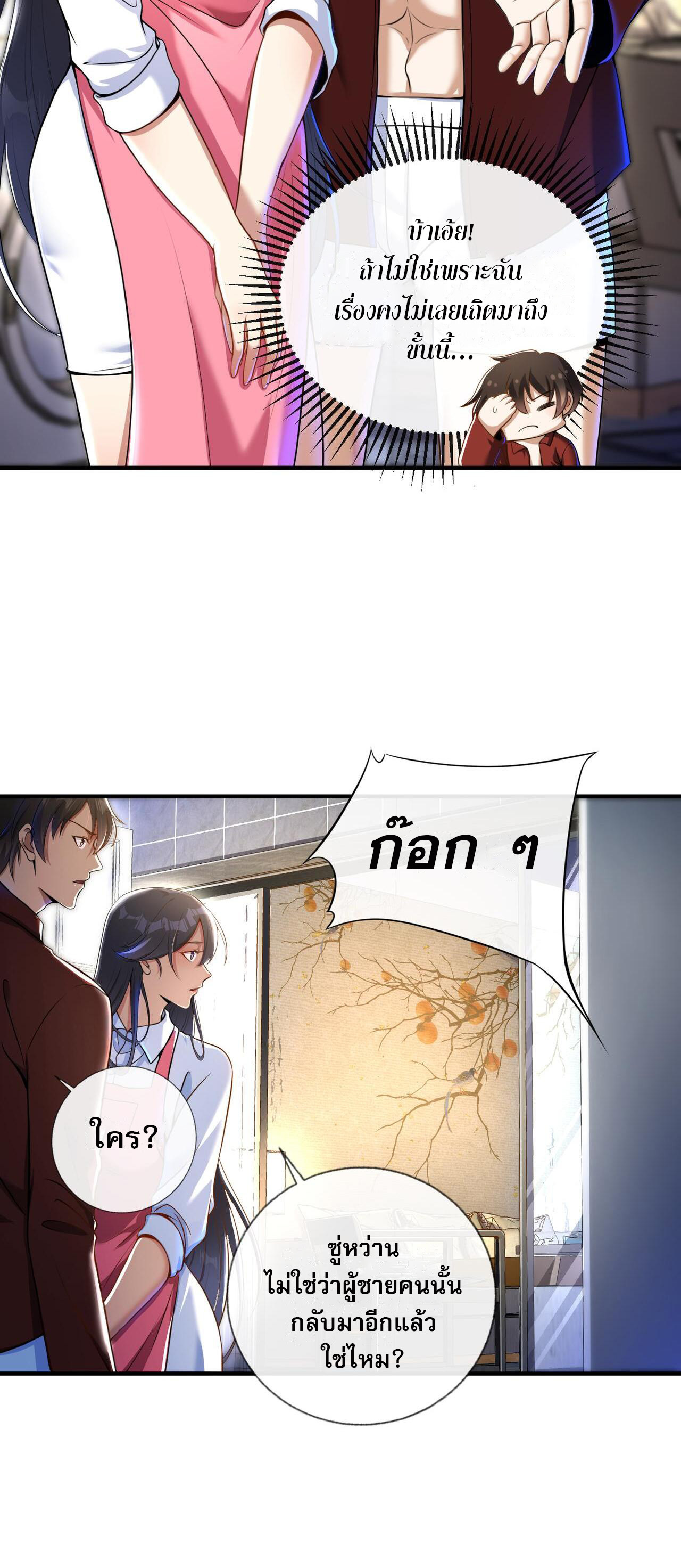 แฟนของผมทั้งสวยและรวยมาก ตอนที่ 25 หน้า 22