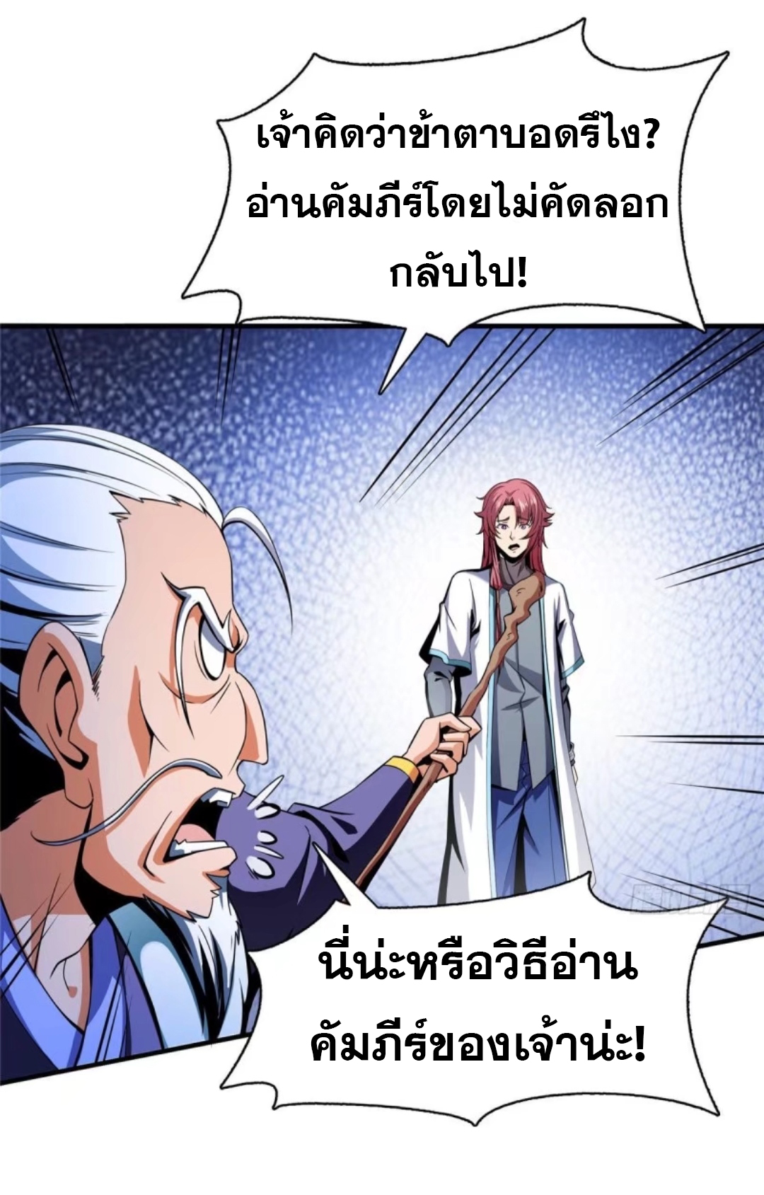 Library Of Heaven's Path ตอนที่ 20 หน้า 5