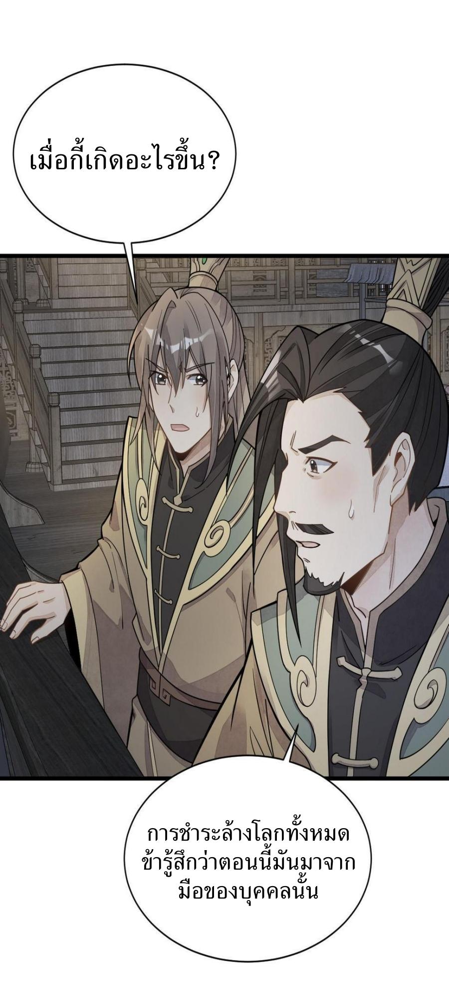 Lan Ke Qi Yuan ตอนที่ 184 หน้า 23