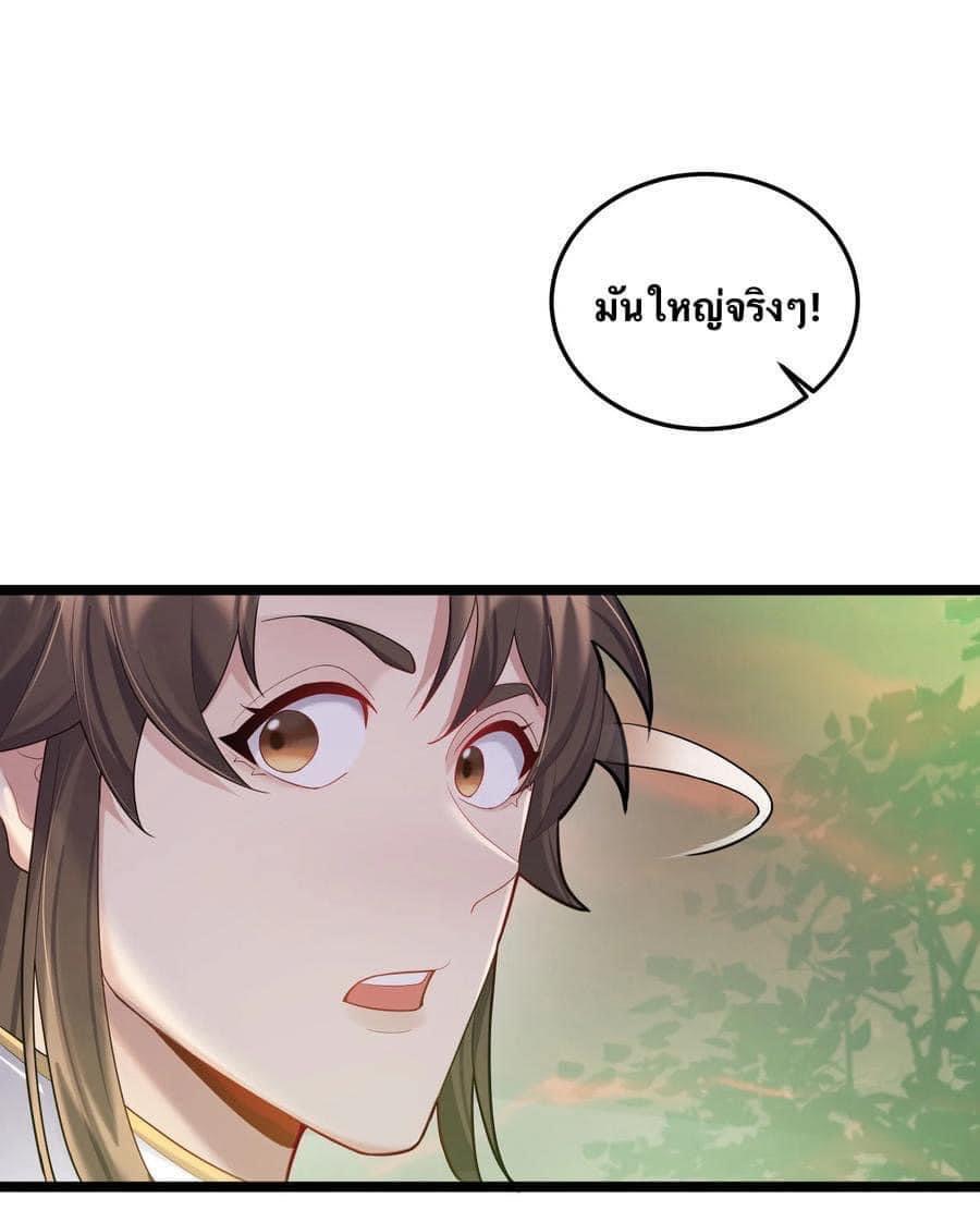 เทพวายร้ายกลับชาติมาเกิดใหม่ ตอนที่ 69 หน้า 25