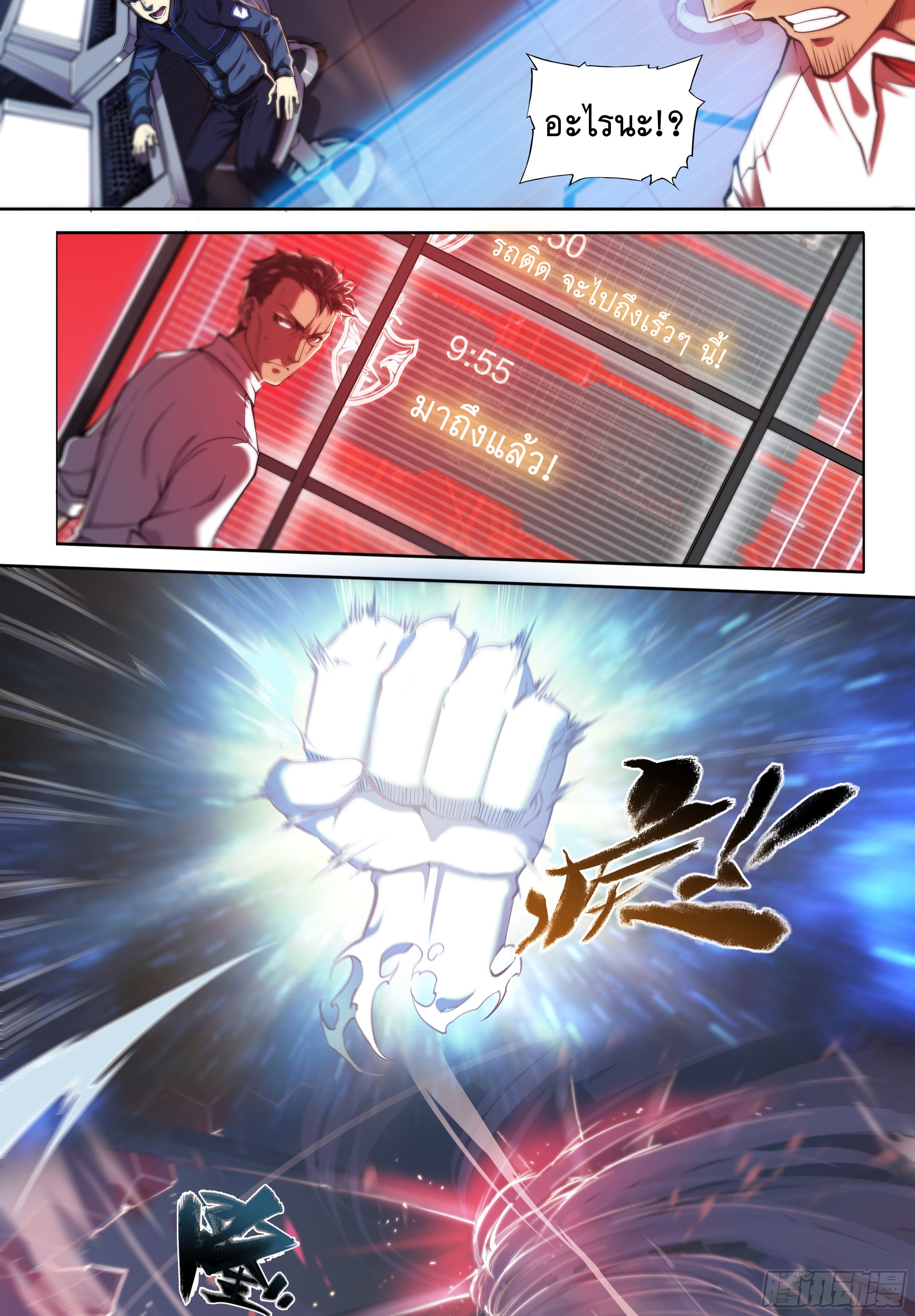 Apocalypse Forecast ตอนที่ 35 หน้า 9
