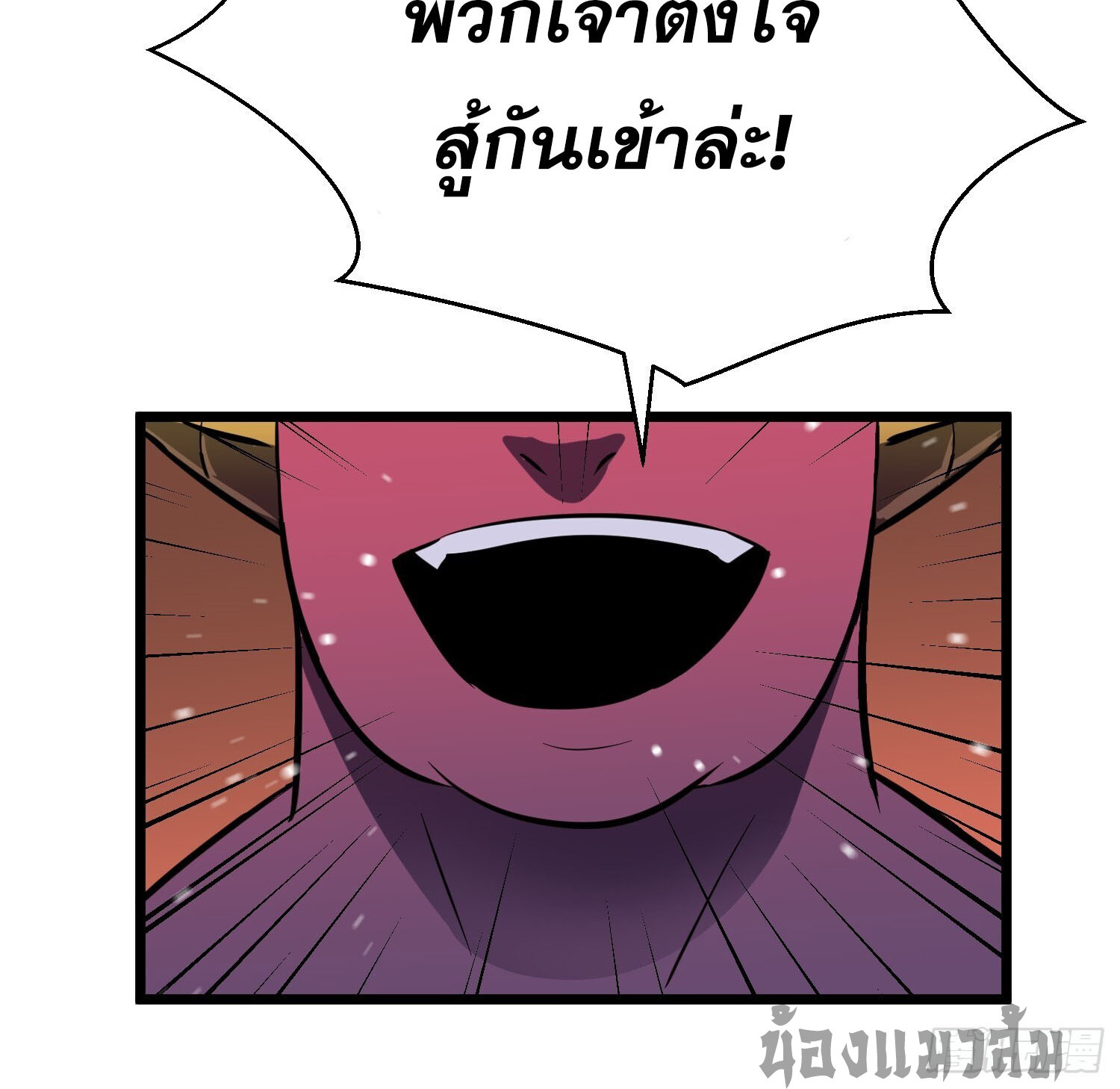 [ชนจีน]จอมมารหย่งชิง ตอนที่ 9 หน้า 4