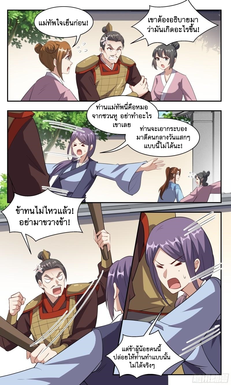 ข้าไม่ได้อยากเป็นเทพแห่งดาบ ตอนที่ 110 หน้า 2