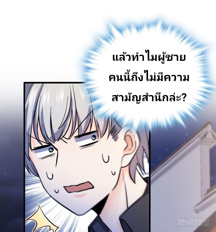 The new life of the Kuan King-ชีวิตใหม่ของราชาจอมกวน ตอนที่ 5 หน้า 36