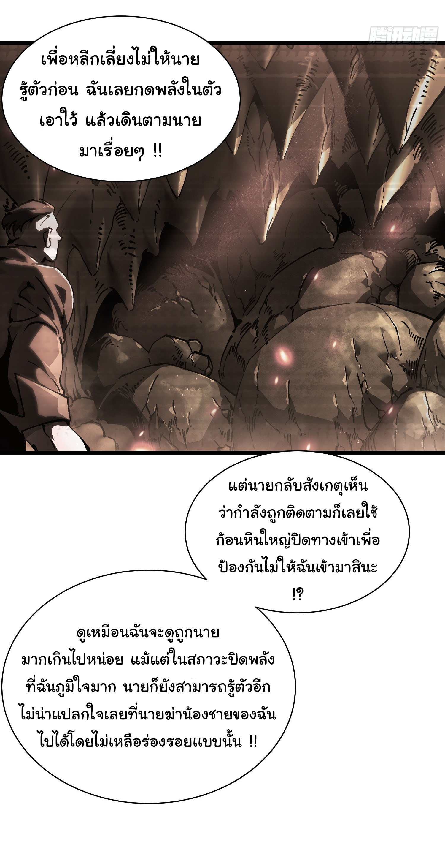 ขอให้ข้าเป็นราชาเเห่งเหล่ามอนเตอร์ ( starting from awakening the king of monsters ) ตอนที่ 16 หน้า 4