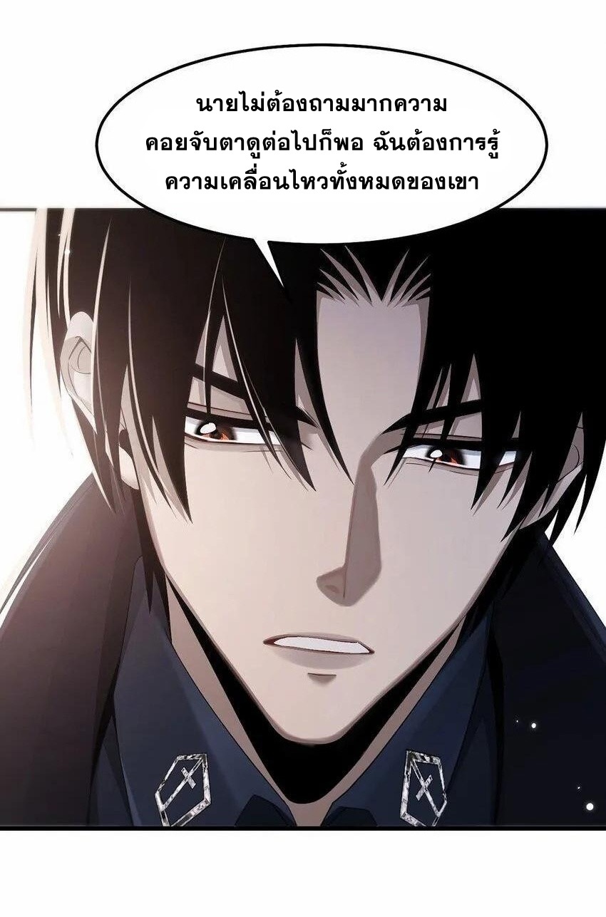 เมื่อจอมมารสุดแกร่งกลายมาเป็นไอ้ไก่อ่อน ตอนที่ 12 หน้า 38