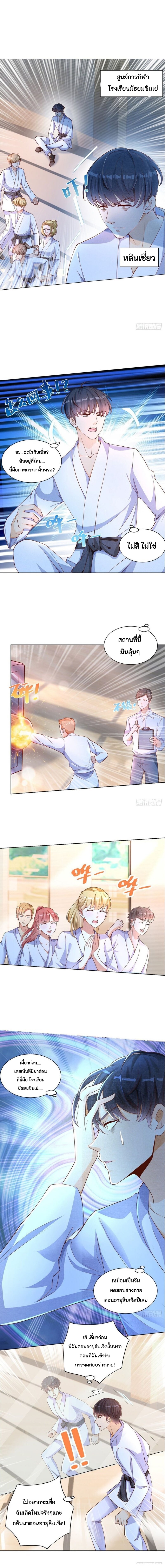 Return of The Reborn God Emperor ตอนที่ 2 หน้า 3