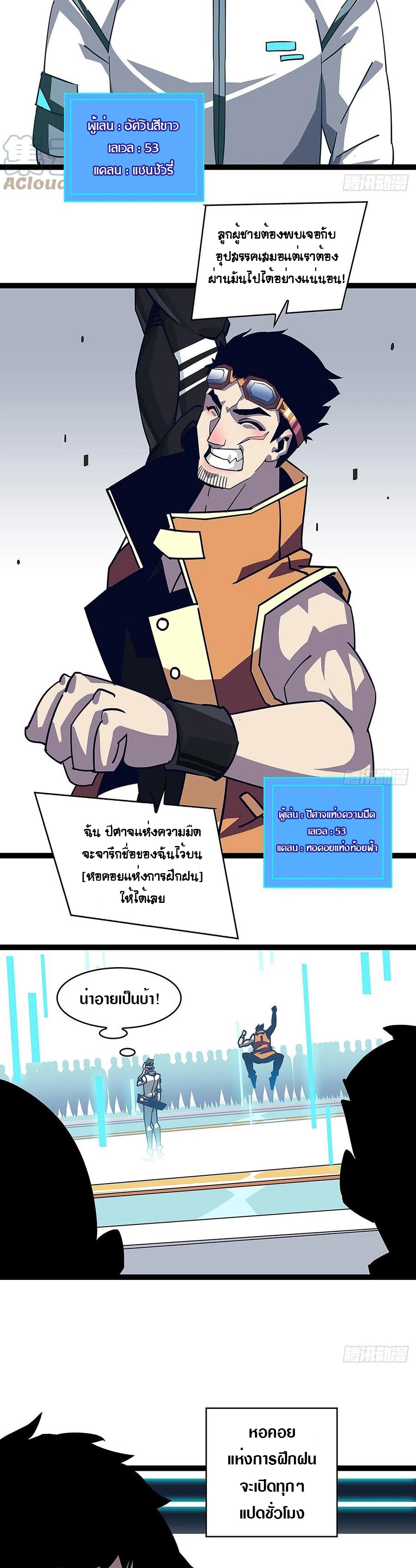 It all starts with playing game seriously ตอนที่ 47 หน้า 14