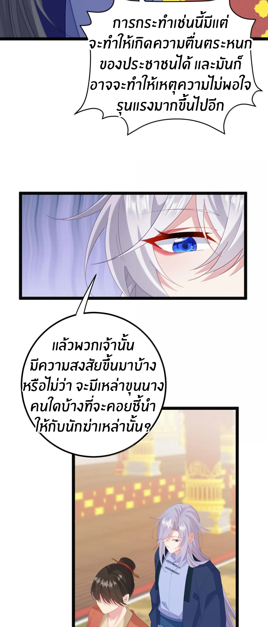เมื่อข้าได้ร่วมใช้ร่างกายร่วมกับแม่นางจักรพรรดิ์ (ชนจีน) ตอนที่ 86 หน้า 33