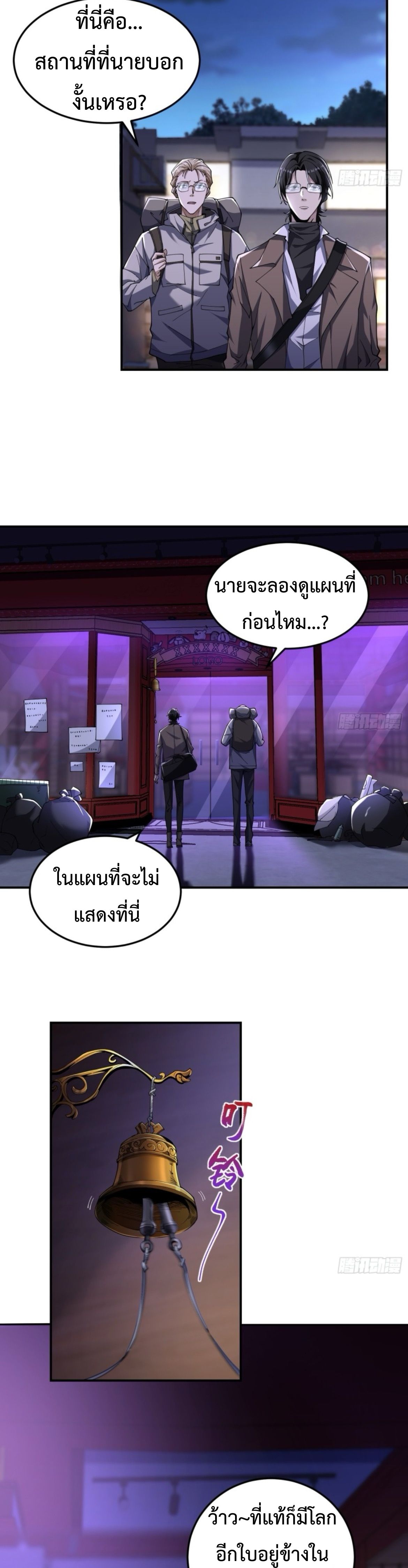 The Wretched  ข้าคือดาวหายนะ ดวงชะตาที่เปล่าเปลี่ยว ตอนที่ 49 หน้า 7