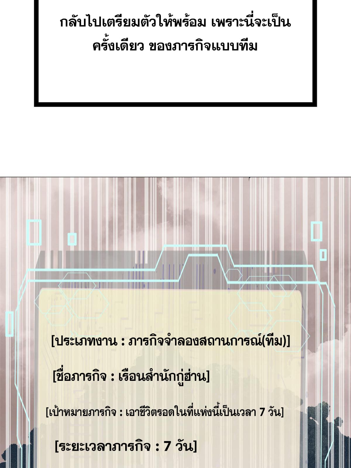 ผู้เล่นสุดโฉด ตอนที่ 10 หน้า 7