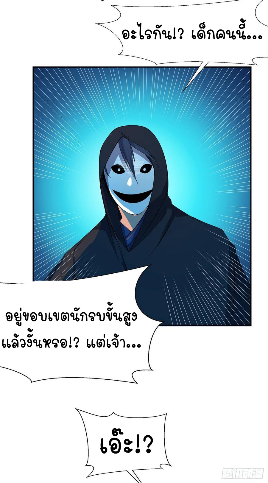 Wu ni ตอนที่ 38 หน้า 16