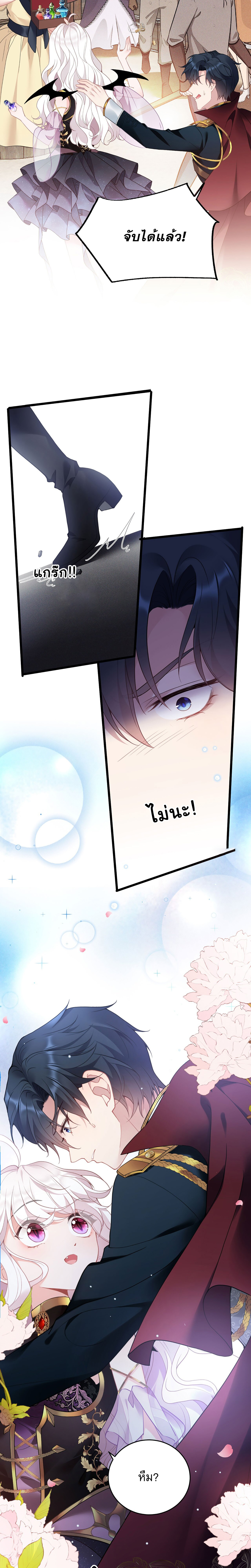 อัศวินส่วนตัวขององค์หญิงมังกร ตอนที่ 2 หน้า 5