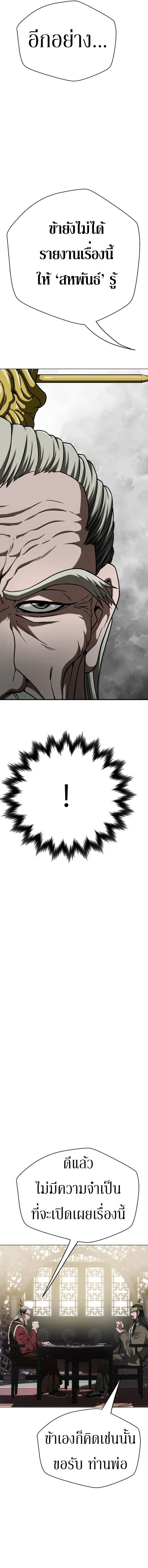 Invincible Territory ตอนที่ 4 หน้า 8