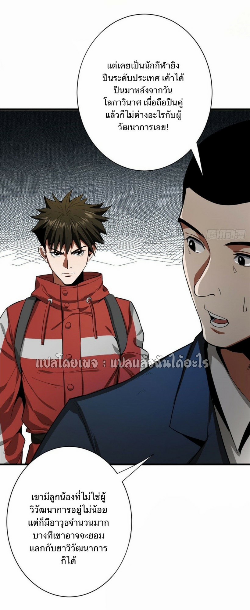 รูเล็ตเวิลด์ สุ่มไอเทมเอาชีวิตรอด ตอนที่ 91 หน้า 24