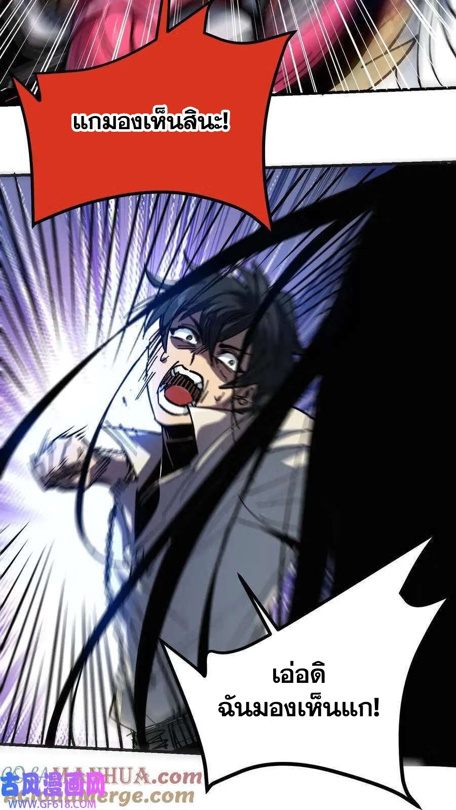 Weird And Hard To Kill? Sorry, I’m The Real Immortal ตอนที่ 2 หน้า 38