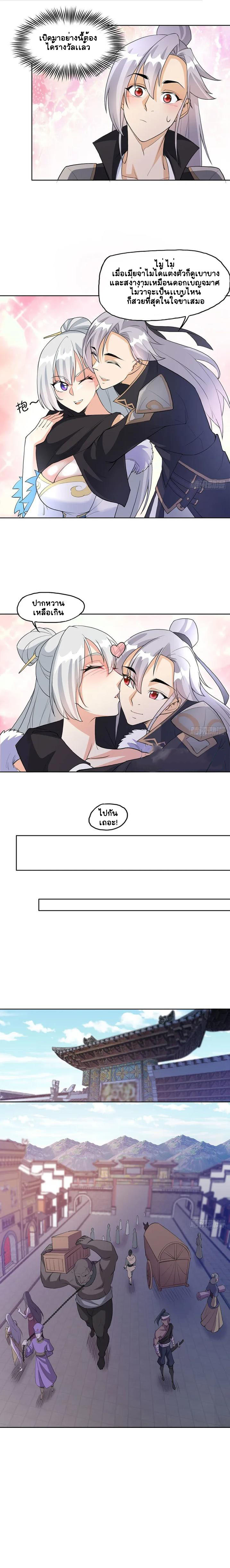 ฉันและภรรยาเป็นผู้ครอบครองทั้งสามอาณาจักร ตอนที่ 3 หน้า 7