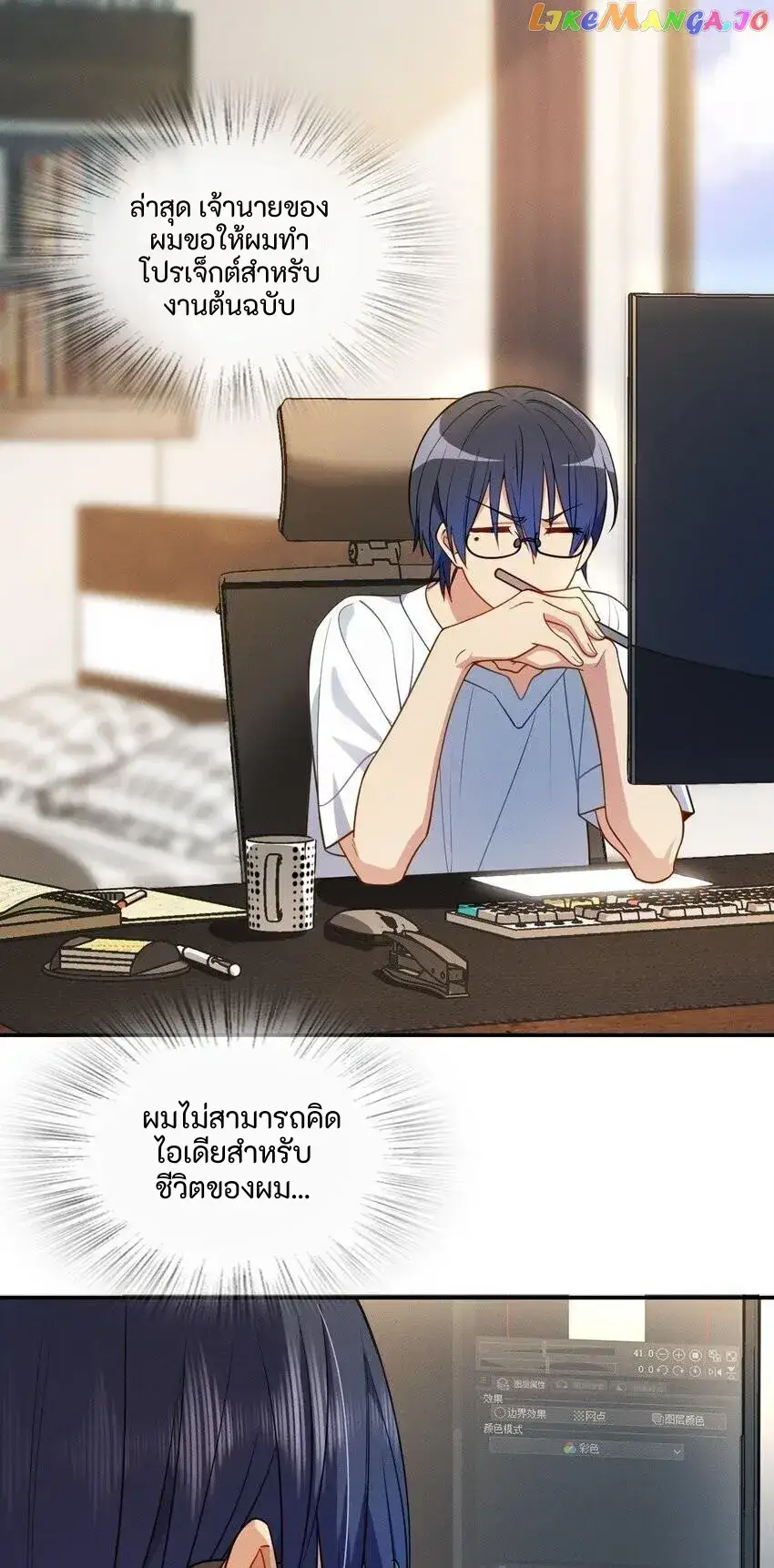 Please Behave, My Wife ตอนที่ 3 หน้า 2