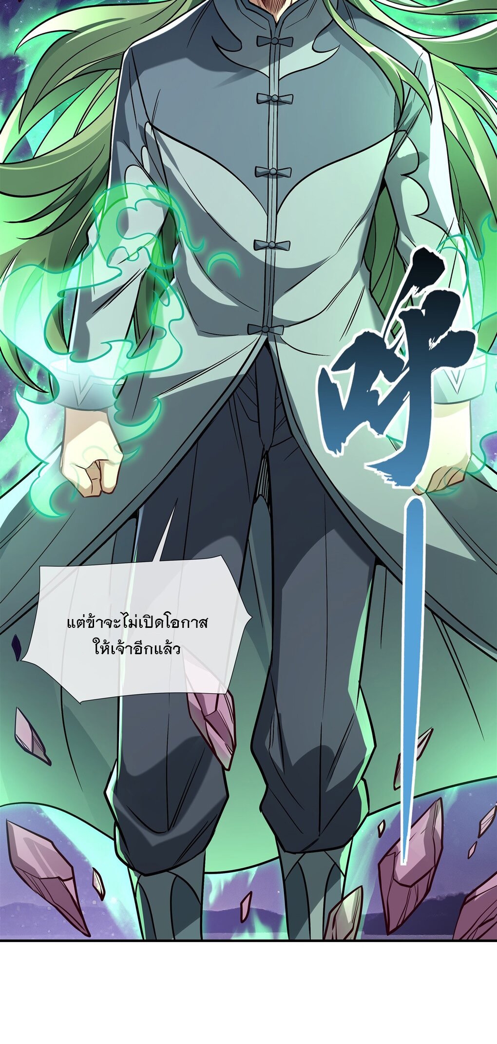 ศิษย์ของข้าล้วนมีอนาคตที่ยิ่งใหญ่ (ชนจีน) ตอนที่ 112 หน้า 11