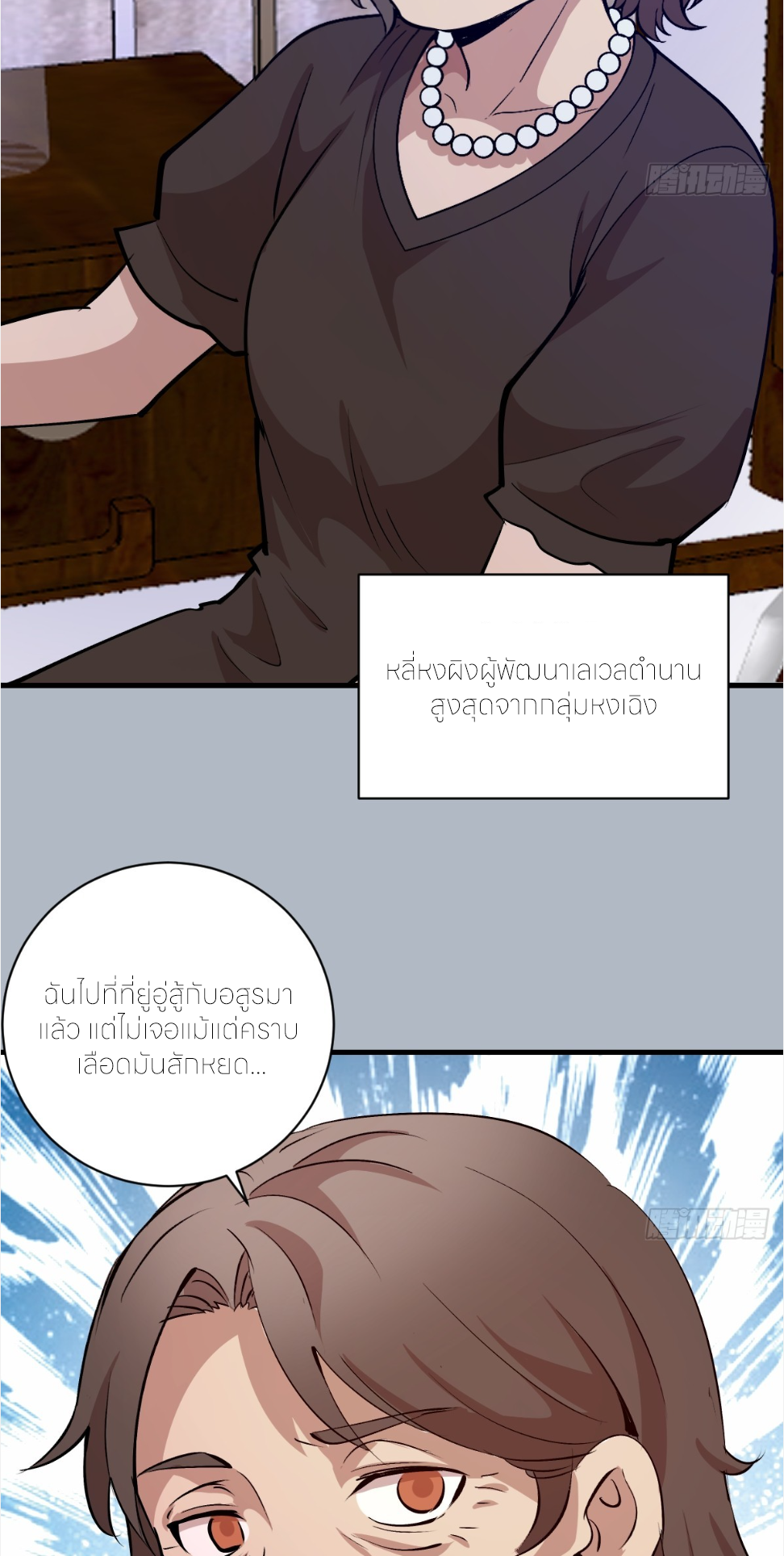 ราชาแห่งแวมไพร์ กับความฮาเร็ม ตอนที่ 26 หน้า 21