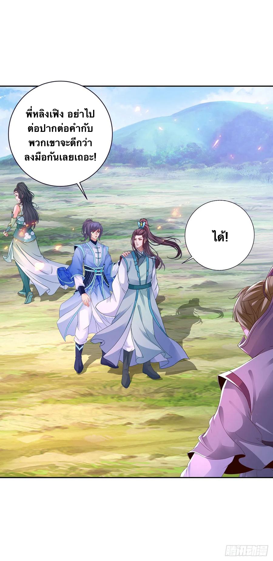 จักรพรรดิวิญญาณศักดิ์สิทธิ์ (ทันจีน) ตอนที่ 252 หน้า 22