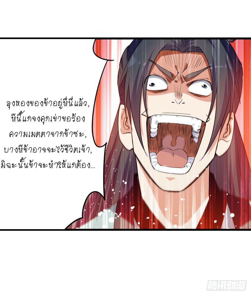 Peerless Martial Spirit ตอนที่ 12 หน้า 15