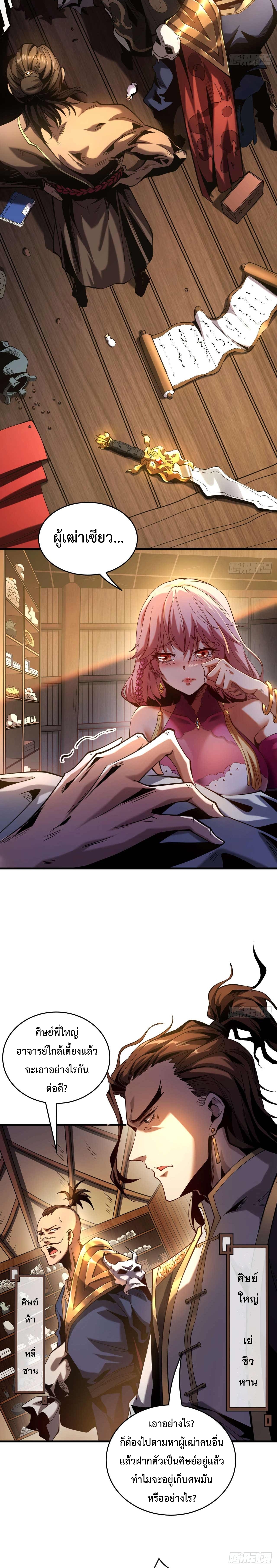 ข้าขอบ่มเพาะศิษย์แบบชิวๆ ก็แล้วกัน! (ชนจีน) ตอนที่ 2 หน้า 2