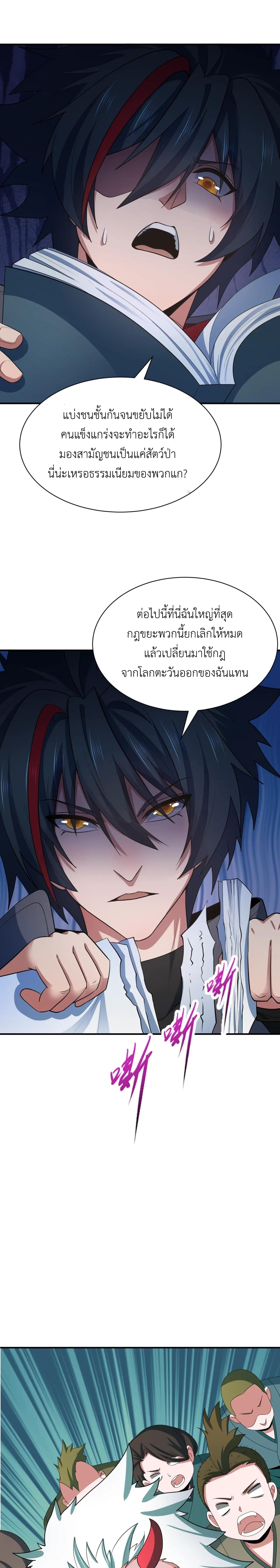 Era of the Haunted - ยุคสมัยแห่งภูตผี ตอนที่ 411 หน้า 6