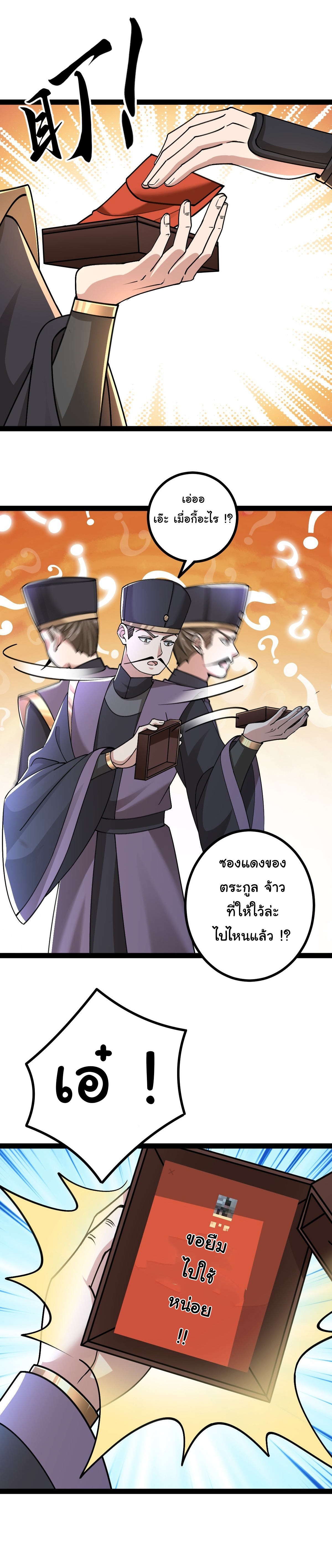 เทพยุทธมหาวิบัติ ตอนที่ 2 หน้า 17