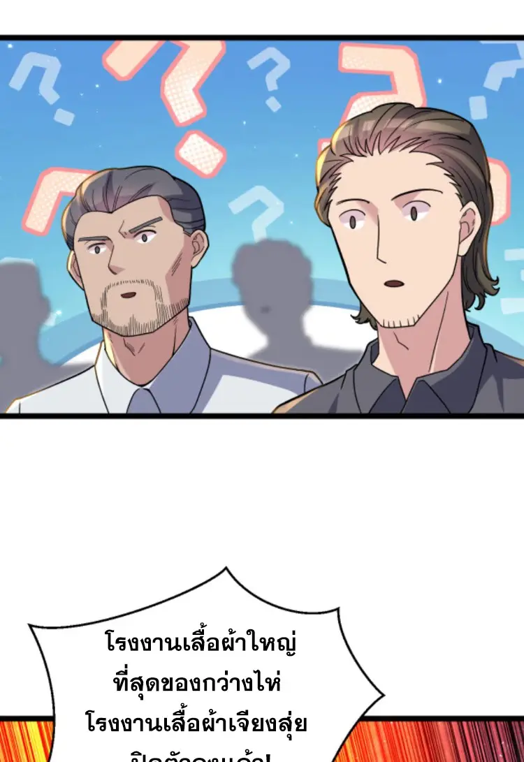 ย้อนเวลา 1983 กลับไปเป็นเศรษฐี ตอนที่ 95 หน้า 11