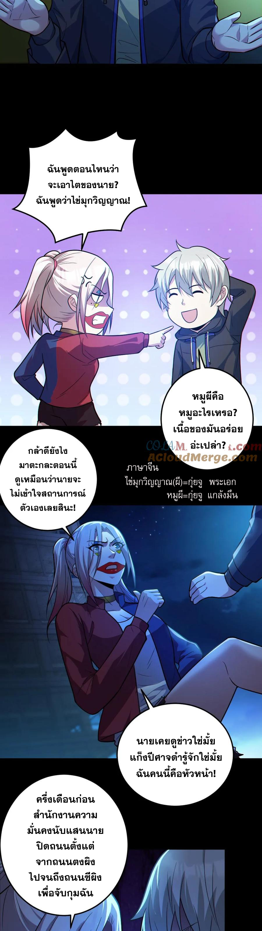ในร่างของฉันมีผีเป็นพันล้านตัว ตอนที่ 25 หน้า 8
