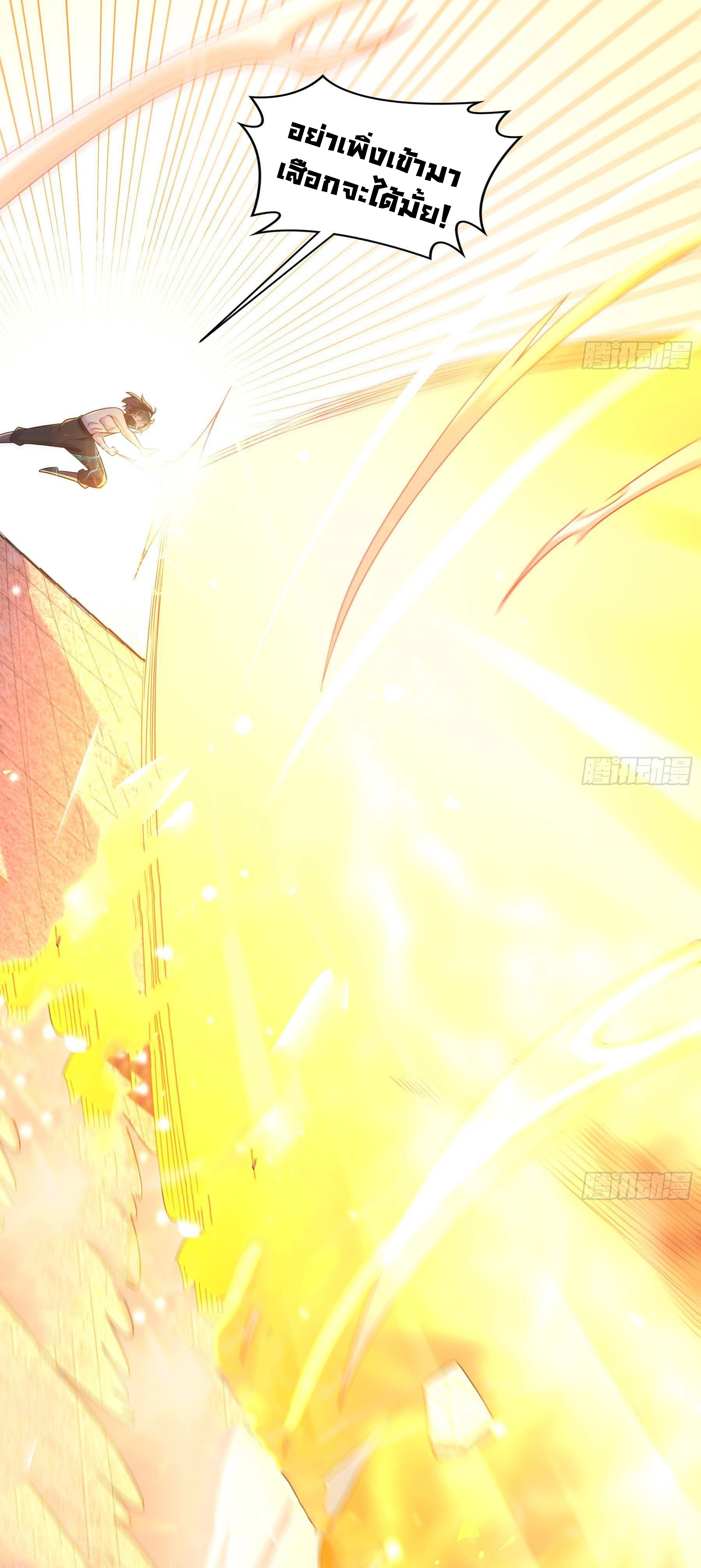 ปกป้องสำนักหญิงล้วนด้วยระบบเช็คอินสุดเทพ (ชนจีน) ตอนที่ 3 หน้า 28