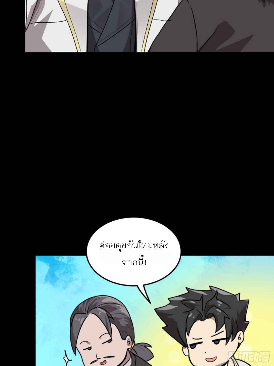 Legend of Star Genera ชนจีน ตอนที่ 98 หน้า 9