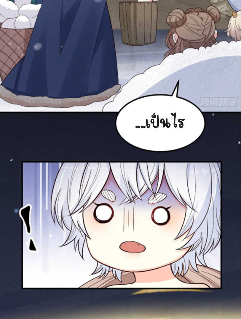 ปีศาจจิ้งจอกของฉันวันนี้ก็ยังเป็นเด็กดี? ตอนที่ 13 หน้า 47