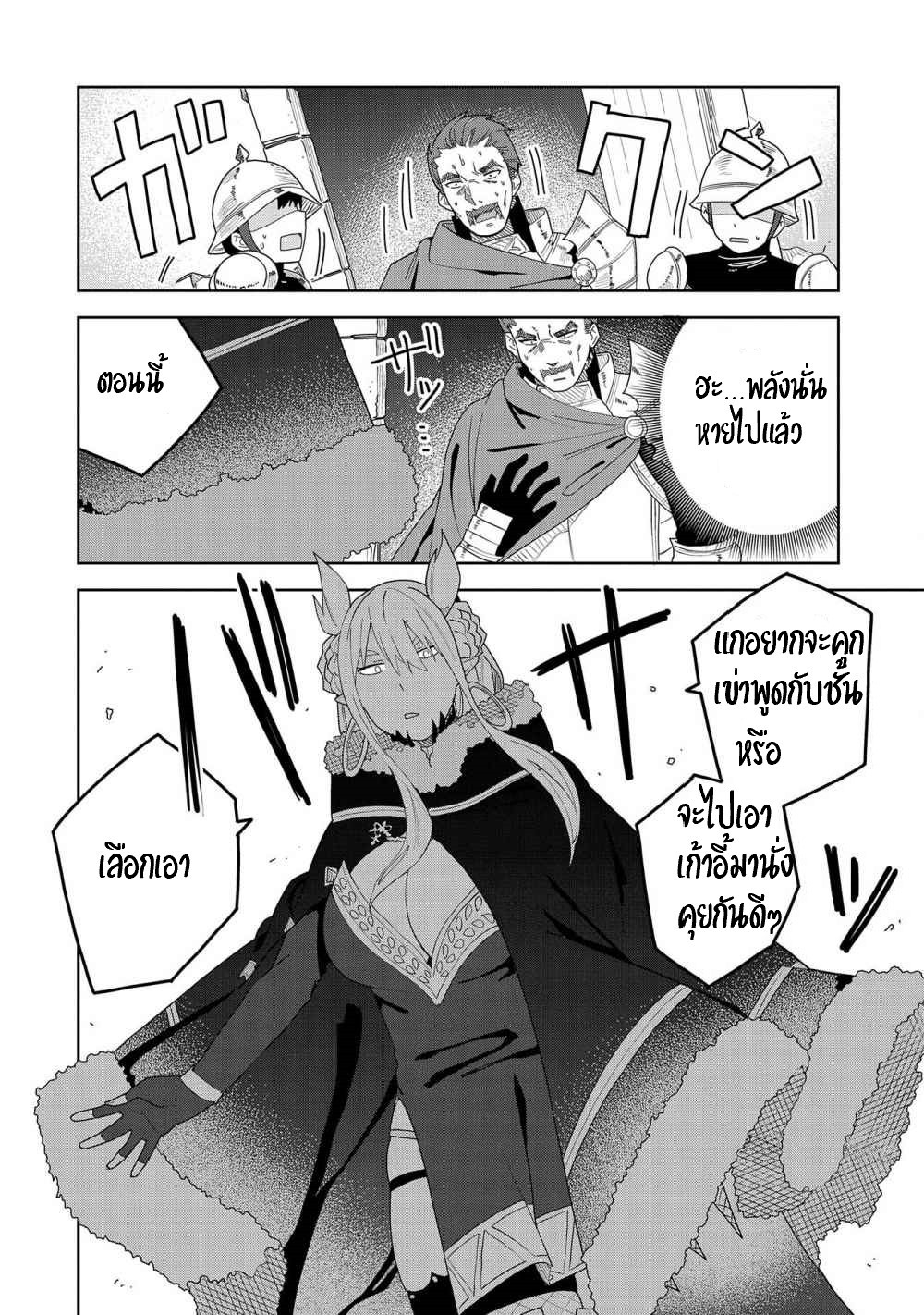 Akuma no Niidzuma ตอนที่ 4 หน้า 27