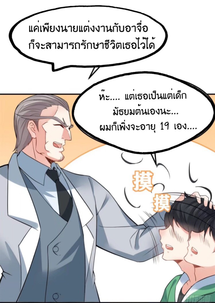 อยู่ดีดีผมก็เป็นลูกเขยราชามังกร ตอนที่ 2 หน้า 23