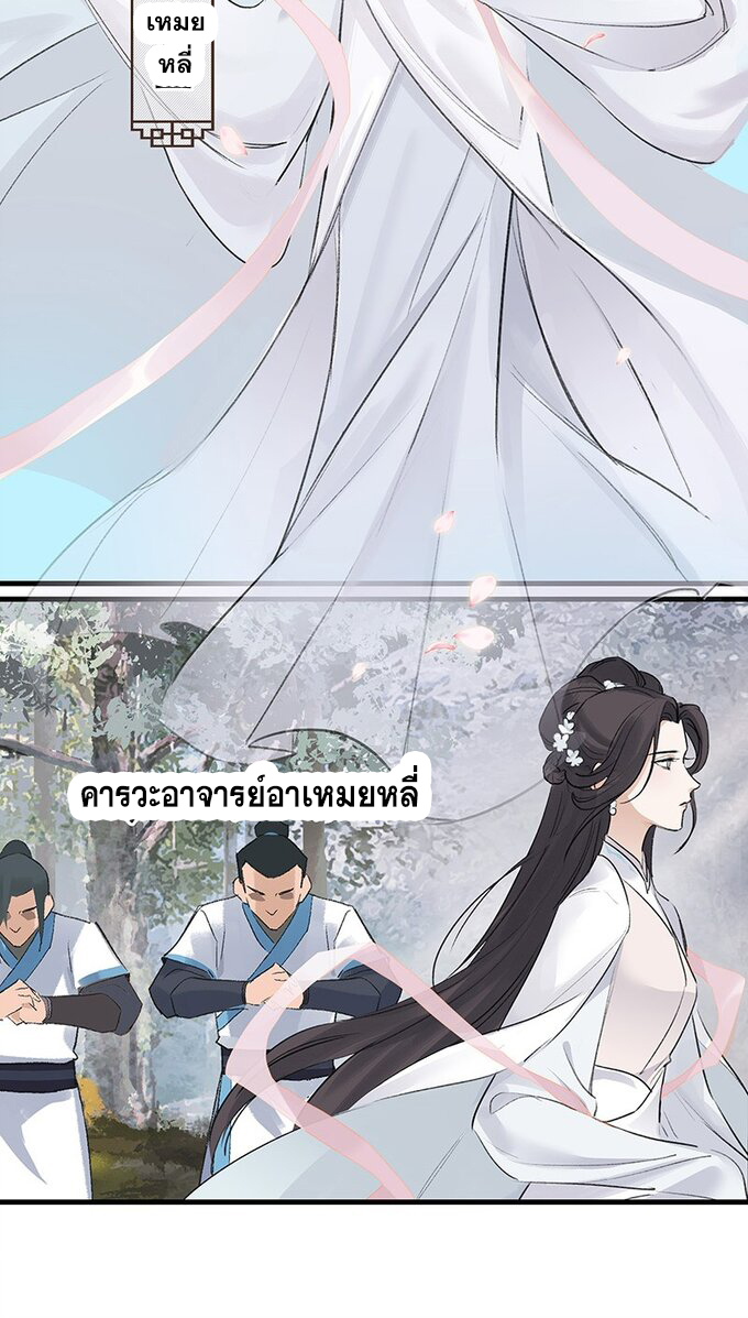 มหามรรคาสู่สวรรค์ ตอนที่ 36 หน้า 3