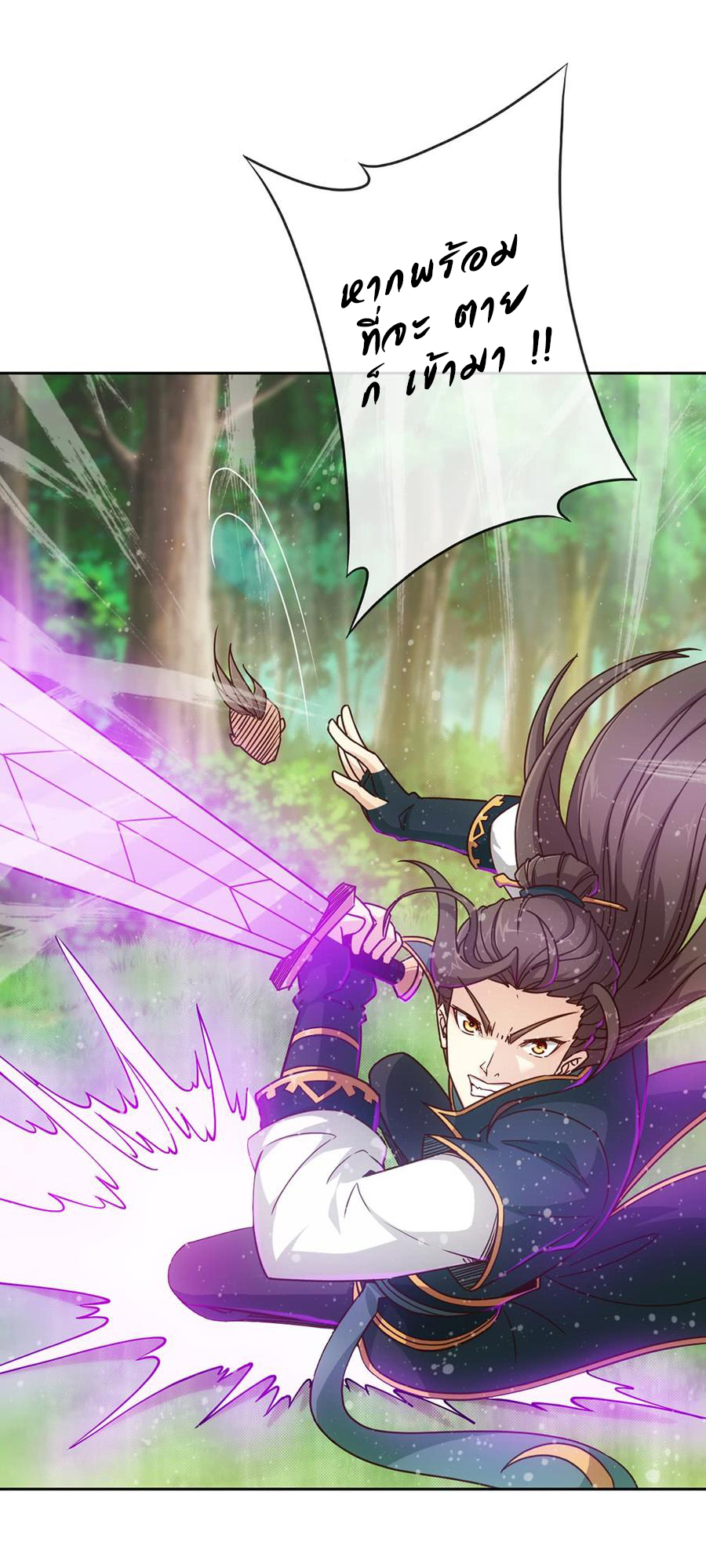 เทพเจ้าหงส์สวรรค์ ตอนที่ 13 หน้า 17